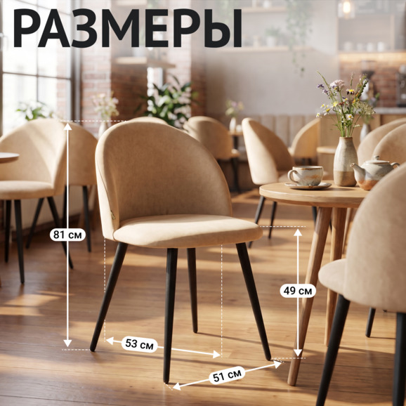 Стул Солар, ножки металл черный муар, велюр бежевый 305 - фото 5