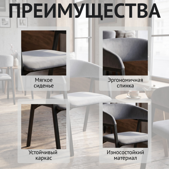 Стул Прадо, велюр Велютто 32, каркас черный муар - фото 6