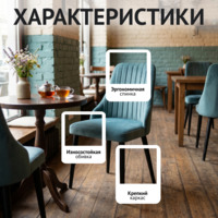 Фотография товара Стул Конгсберг, велюр Велютто 53, ножки металл черные от компании ChiedoCover.