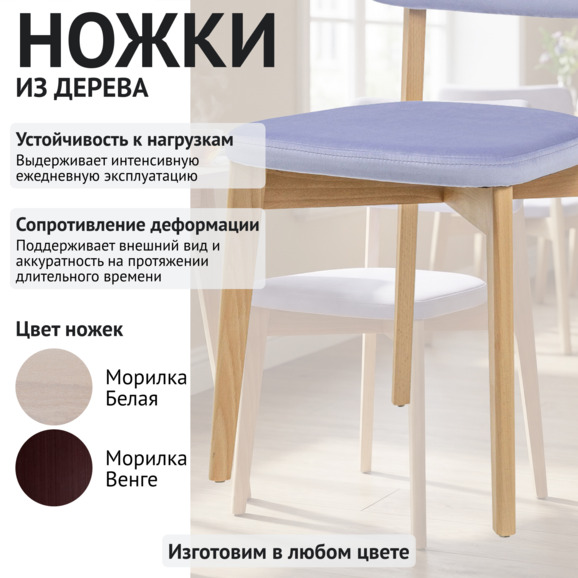 Стул Топас, сиреневый велюр Паддингтон 12, лак - фото 4