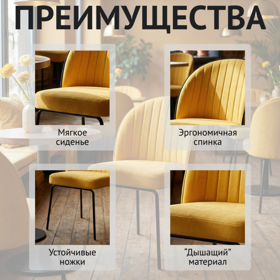 Стул Тони, желтый / черный вельвет, черные ножки металлические - фото 6