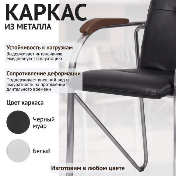 Стул Самба-2, экокожа Блэк, каркас хром, подлокотники бук, морилка старинный орех - фото 4