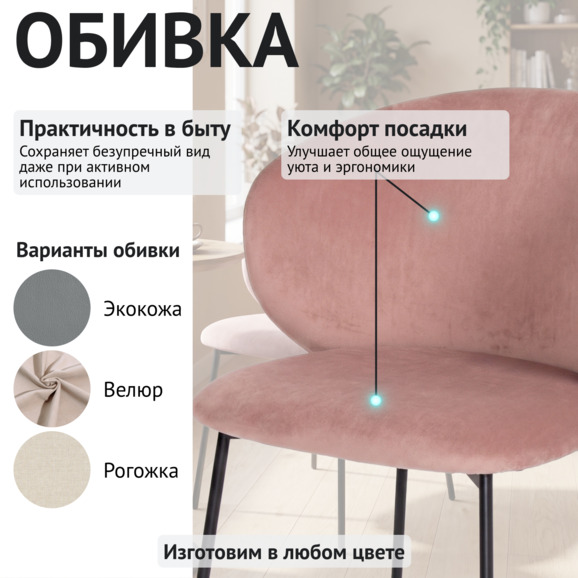 Стул Дрезден, велюр Модус 02, каркас черный муар - фото 3