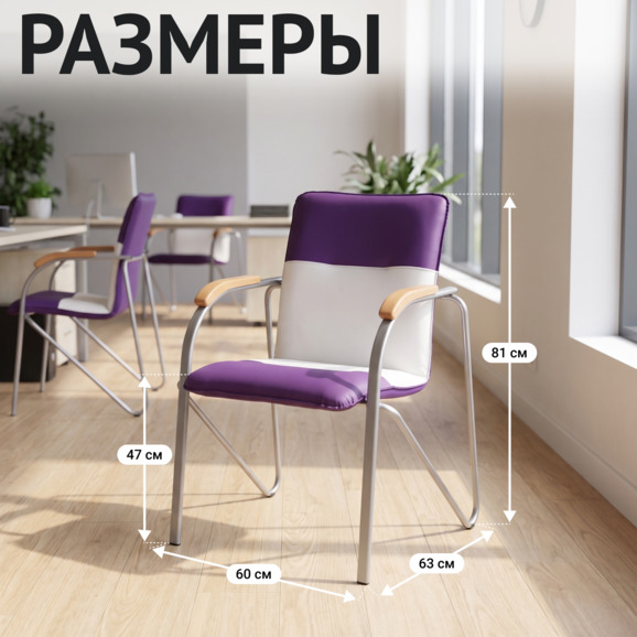 Стул Самба, темно-фиолетовый/белый, каркас - серебро Стул Самба, темно-фиолетовый/белый, каркас - серебро - фото 5