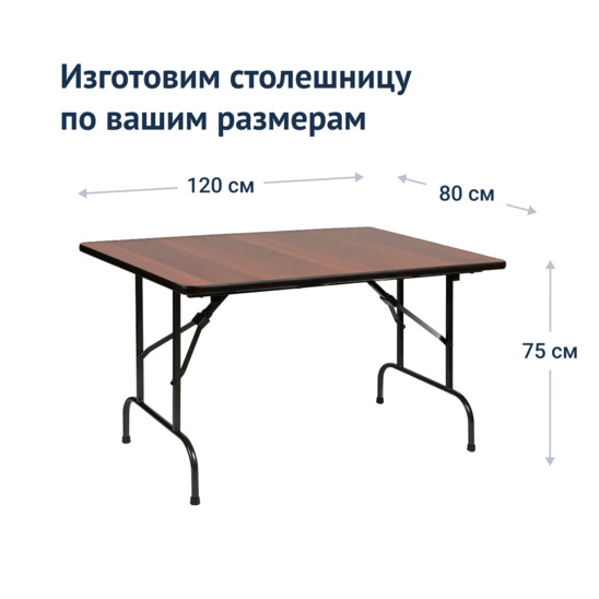 Стол 1200х800 на металлокаркасе