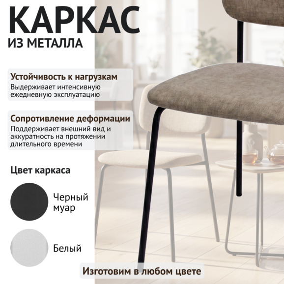 Стул Квик, рогожка Визит 104, каркас металл черный - фото 4