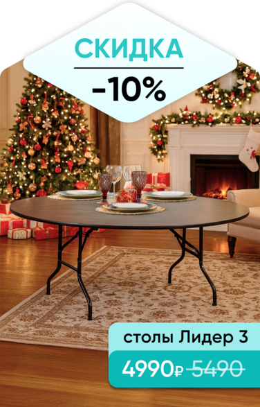 Баннер компании ChiedoCover Стол Лидер 3 - Д