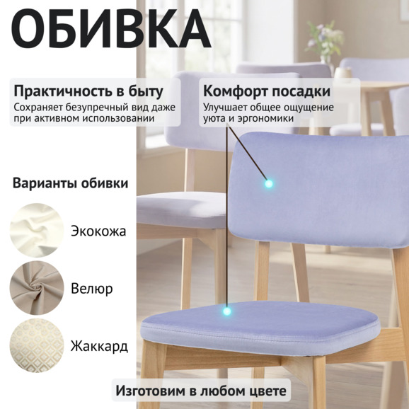 Стул Топас, сиреневый велюр Паддингтон 12, лак - фото 3