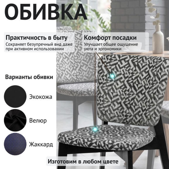 стул Сафир, Элегансиа/ черный каркас - фото 3