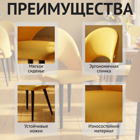 Стул Игнис, ножки черные, велюр желтый - фото 6