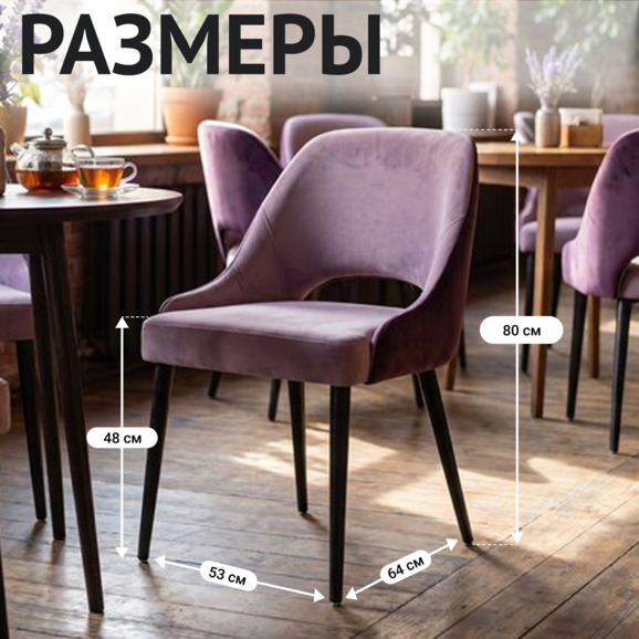 Стул Мила, фиолетовый - фото 5