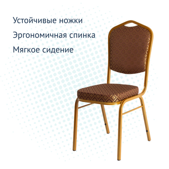Стул Хит 20, жаккард Santa коричневый, каркас китайское золото - фото 3