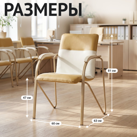 Стул Самба, золото/белый, каркас - шампань Стул Самба, золото/белый, каркас - шампань - фото 5