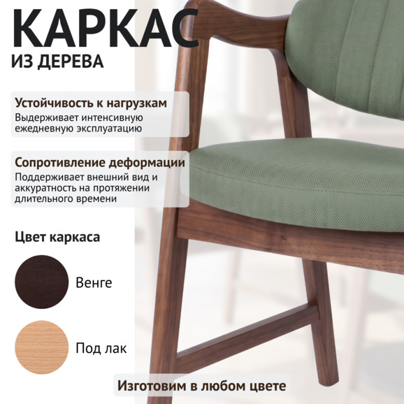 Стул Дарк, рогожка Бонд 695, морилка старинный орех - фото 4