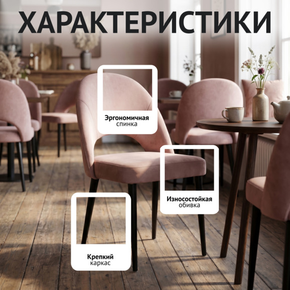 Стул Маллин, велюр Велютто 06, ножки металл черные - фото 2