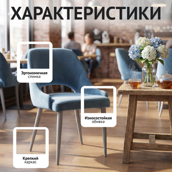 Стул Мила, велюр, бледно-голубой, металлические ножки, серый - фото 2