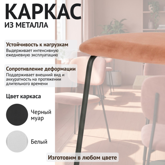 Стул Париж, микровелюр Сканди 08, каркас металл серый - фото 4