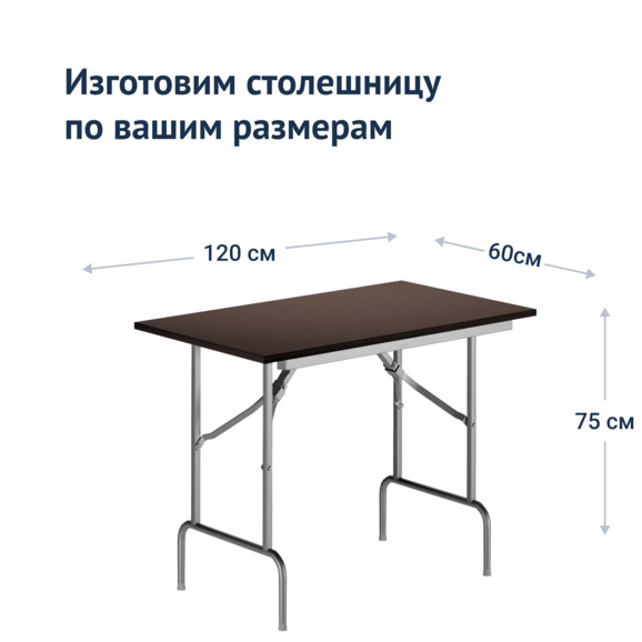 Стол Лидер 1, 1200x600, венге, серебро, кромка ПВХ, без отбойников - фото 3