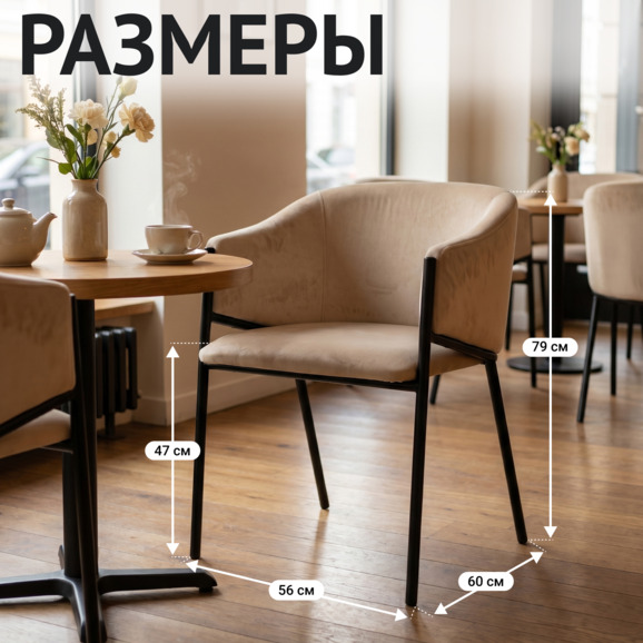 Стул Венте, велюр Велютто 18, каркас черный муар - фото 5