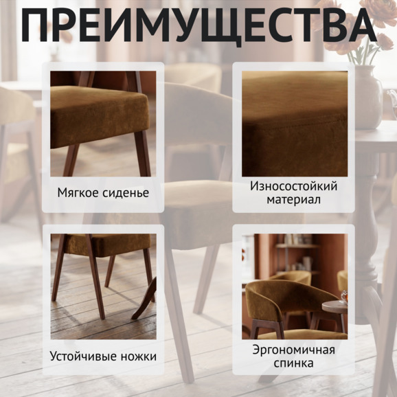 Стул Рикко, велюр Небби 021, ножки бук, морилка старинный орех Стул Рикко, велюр Небби 021, ножки бук, морилка старинный орех - фото 6