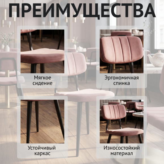 Стул Като, велюр Велютто 55, ножки металл - фото 6