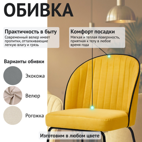 Стул Тони, желтый / черный вельвет, черные ножки металлические - фото 3