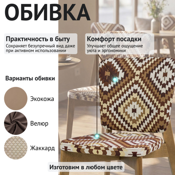 Стул Сафир, гобелен Бессарабия, светлый орех - фото 3