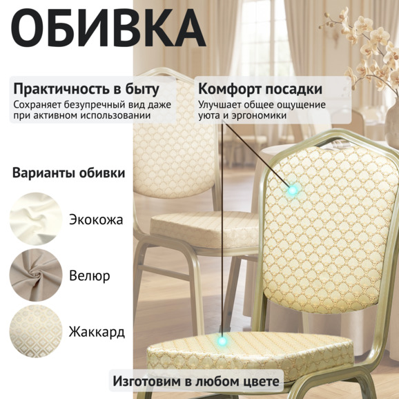 Стул Хит 25мм - шампань, бежевый арш, с наружними заглушками - фото 3