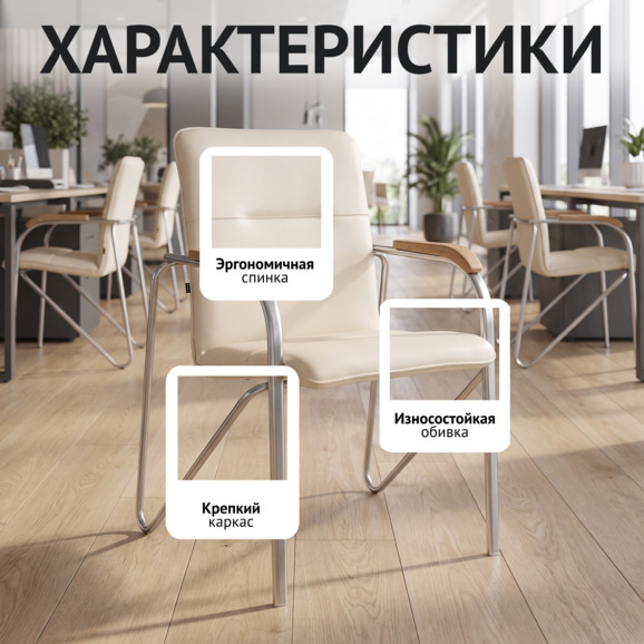 Стул Самба, экокожа Креам, каркас хром, подлокотники бук под лак - фото 2