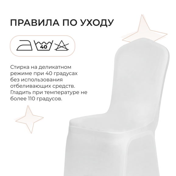Чехол на стул 08 - фото 4