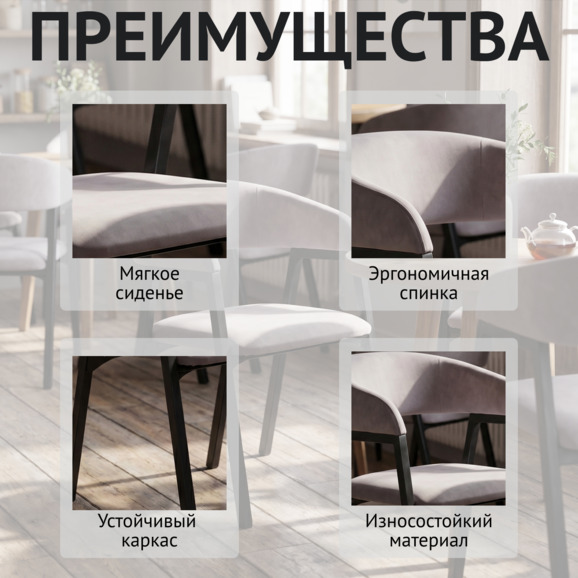 Стул Прадо, велюр Велютто 09, каркас черный муар - фото 6