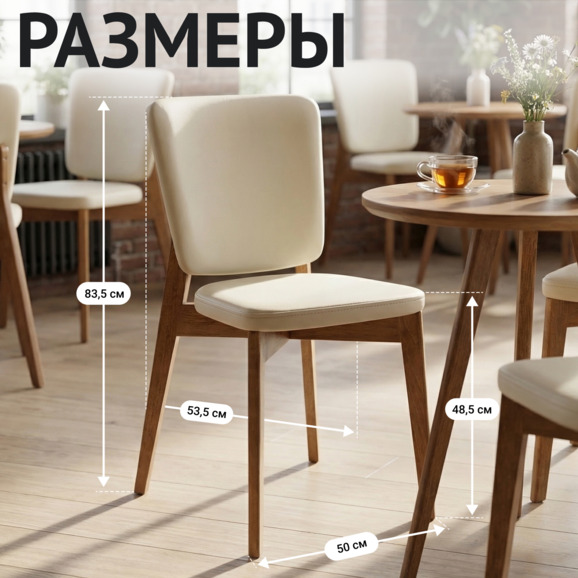 Стул Сафир, экокожа Люкс креам светло-бежевый, светлый орех - фото 5