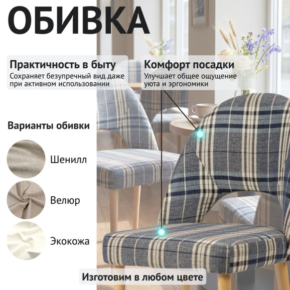 Стул Маллин, рогожка RIO 04 клетка, органика белая - фото 3