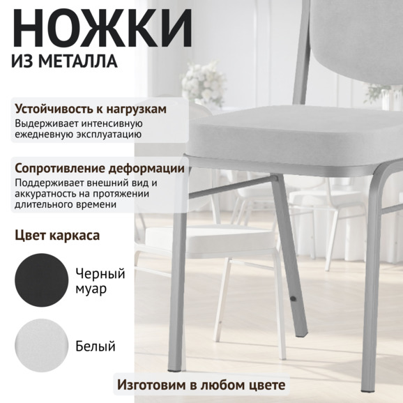 Стул Хит 20, велюр Реми 81, серебро Стул Хит 20, велюр Реми 81, серебро - фото 4