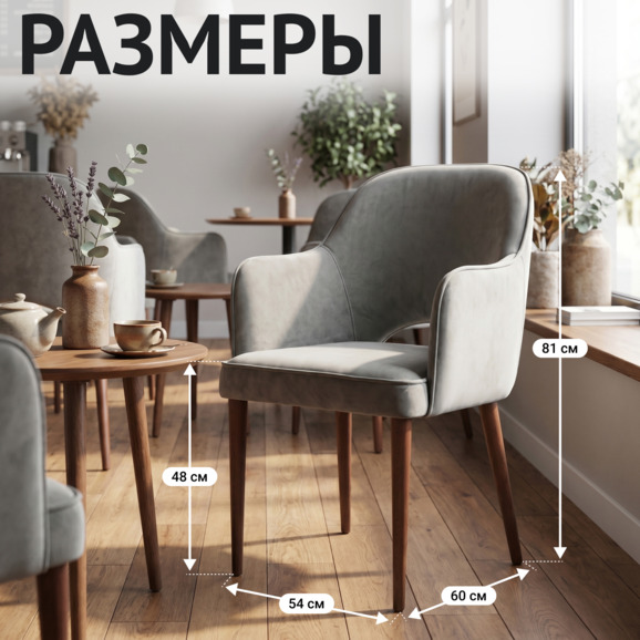 Стул Роза, велюр Тедди 022, ножки бук морилка светлый орех - фото 5