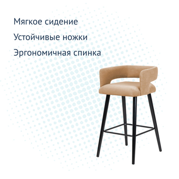 Стул барный Mars, бежевый велюр/ черный каркас - фото 3