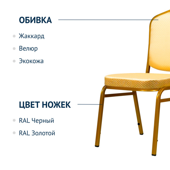 Стул Хит 20мм банкетный, золото, бежевая корона - фото 2