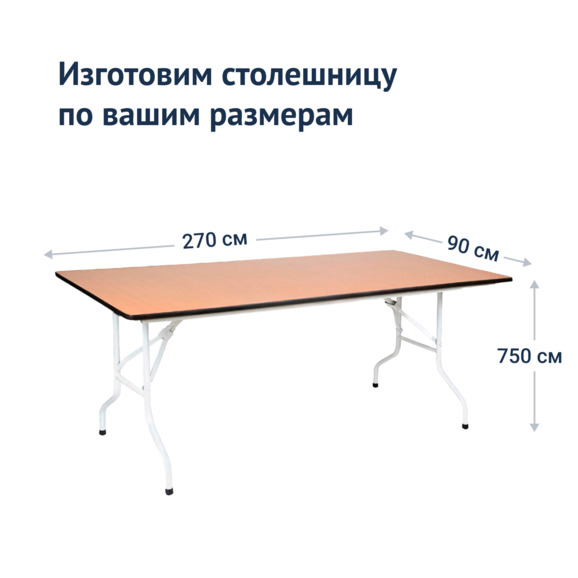 Стол Лидер 2, 2700*900, белый, бук - фото 3