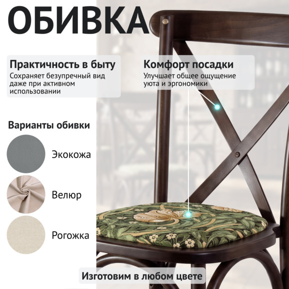 Стул Кроссбэк с подушкой, гобелен тюльпаны зелень, бук морилка старинный орех - фото 3