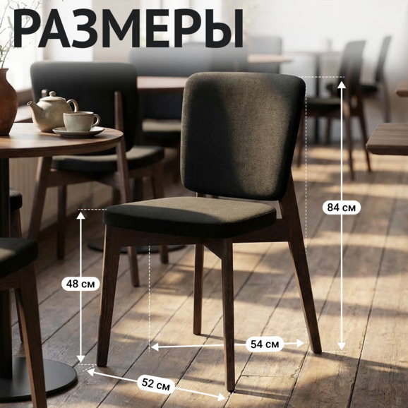 Стул Сафир, велюр Велутто-34 черный, морилка венге Стул Сафир, велюр Велутто-34 черный, морилка венге - фото 5