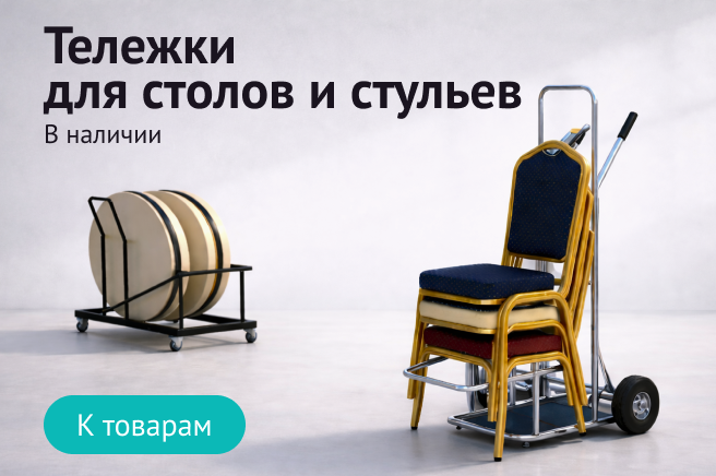 Баннер компании ChiedoCover Тележки для столов и стульев
