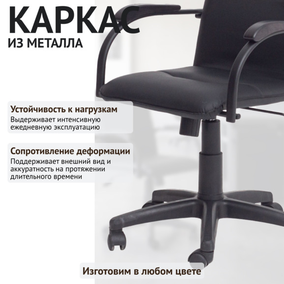 Кресло Самба офисное, экокожа Гелакси блэк, каркас черный - фото 4