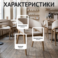 Фотография товара Стул Тео, спинка снаружи шенилл Лес 02, спинка изнутри и сиденье шенилл Лес Плейн 02, ножки бук, морилка светлый орех от компании ChiedoCover.