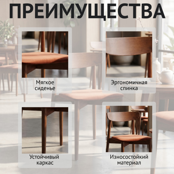 Стул Роквелл, экокожа Паприка, морилка светлый орех - фото 6