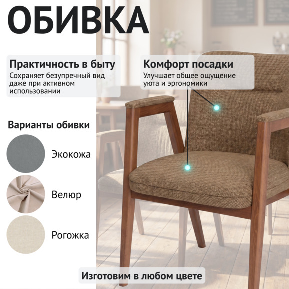 Стул Бали, рогожка Плей линен, морилка светлый орех - фото 3