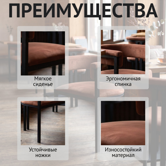 Стул Турмалин New, замша Smile chocolate, каркас металл Стул Турмалин New, замша Smile chocolate, каркас металл - фото 6
