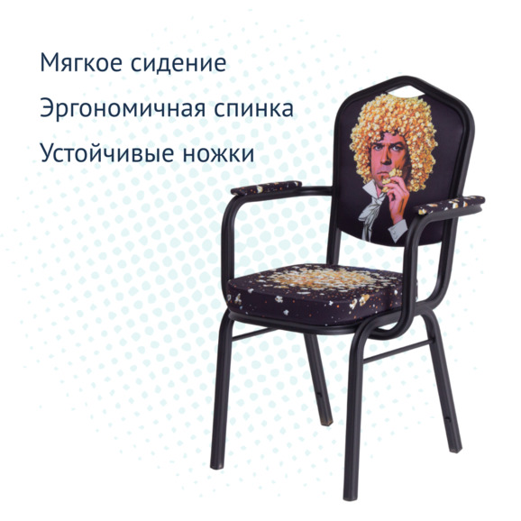 Стул Хит 25 с подлокотниками, каркас черный муар, с принтом Pop Corn - фото 3