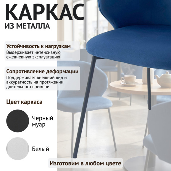 Стул Марк, велюр Велютто 26, опора без выступа, черный муар - фото 4