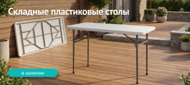 Баннер компании ChiedoCover Пластиковые складные столы