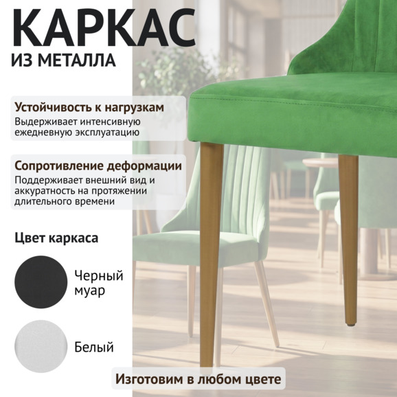 Стул Конгсберг, велюр Велюта Люкс 31, каркас металл - фото 4